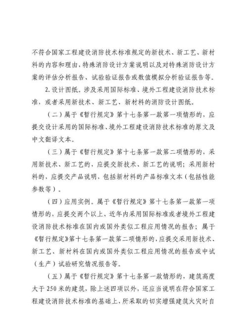 建设工程消防设计审查验收工作细则重磅发布 现场评定技术服务迎来新标准