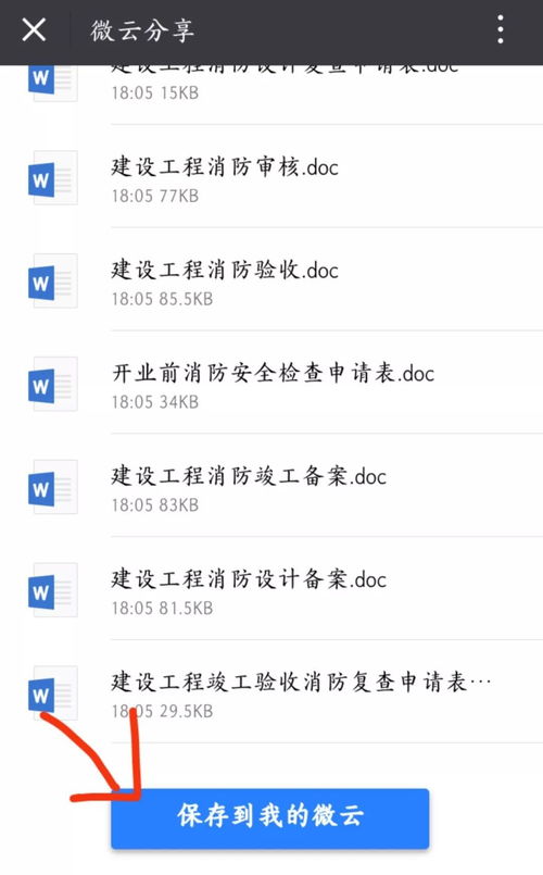 申请建设工程消防验收资料清单及其现场评定技术服务要求