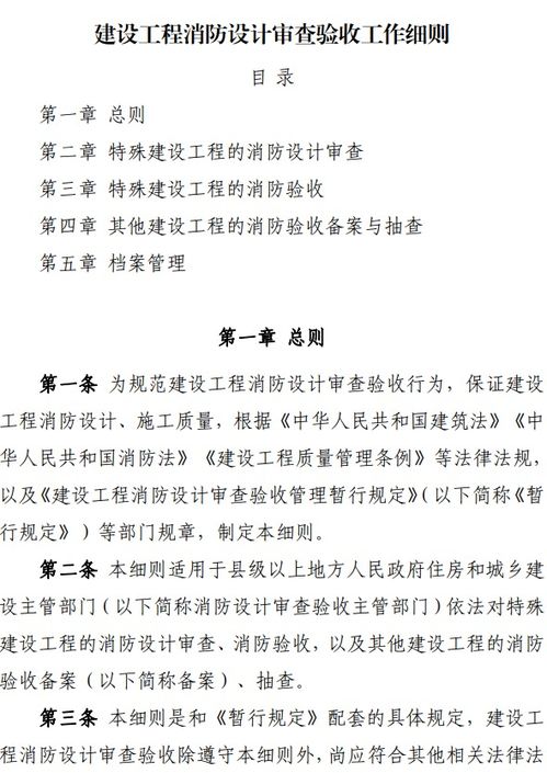 完善消防审验体系 筑牢建筑安全根基——《建设工程消防设计审查验收工作细则》等系列文件解读